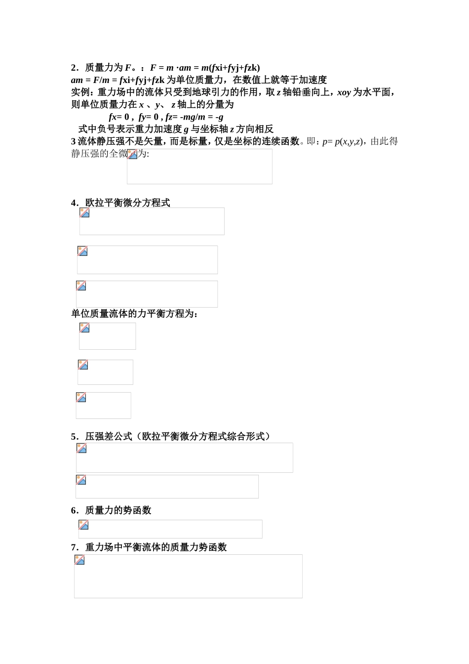 工程流体力学公式总结_第2页