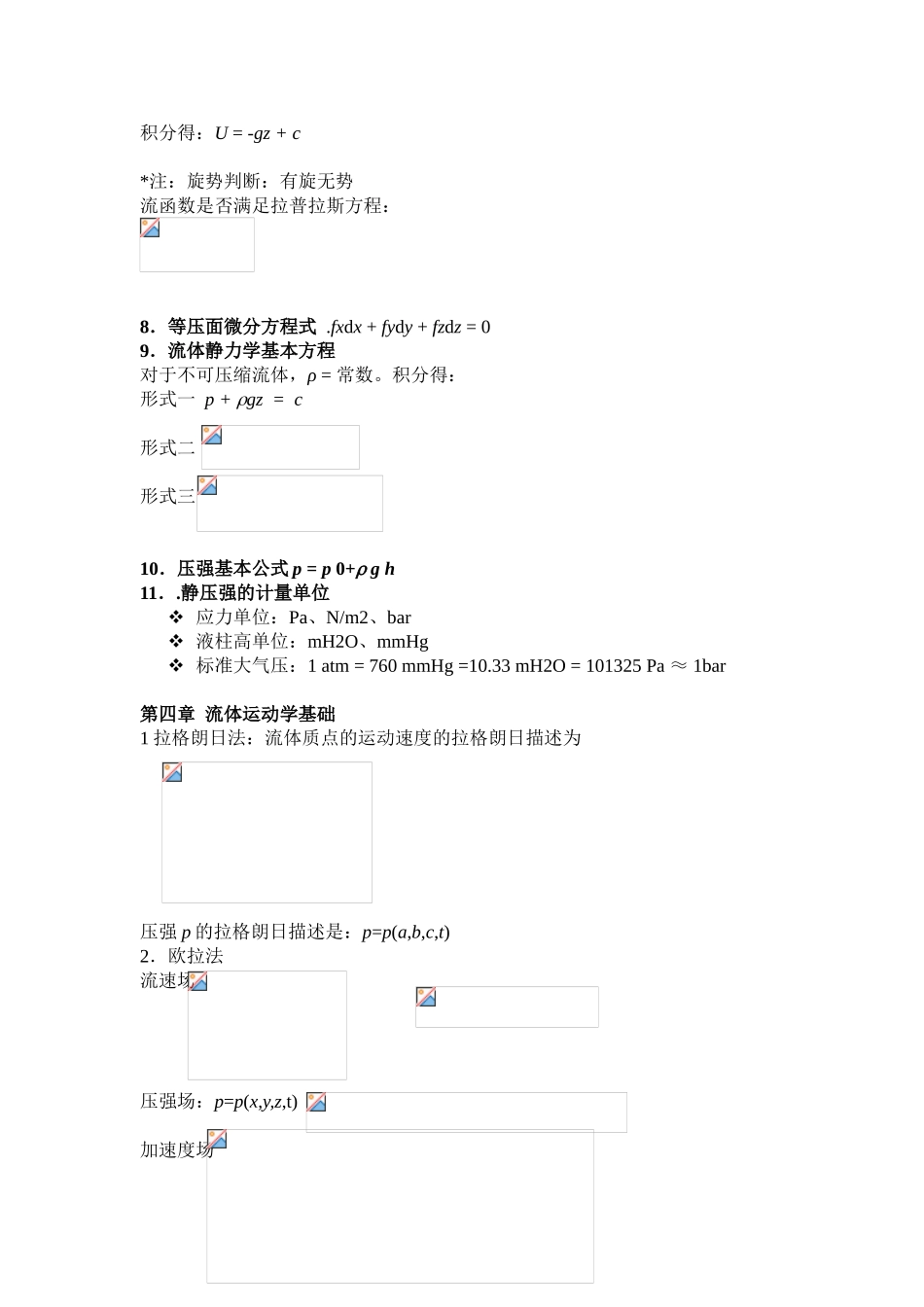 工程流体力学公式总结_第3页