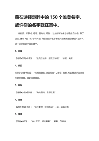 藏在诗经楚辞中的150个唯美名字