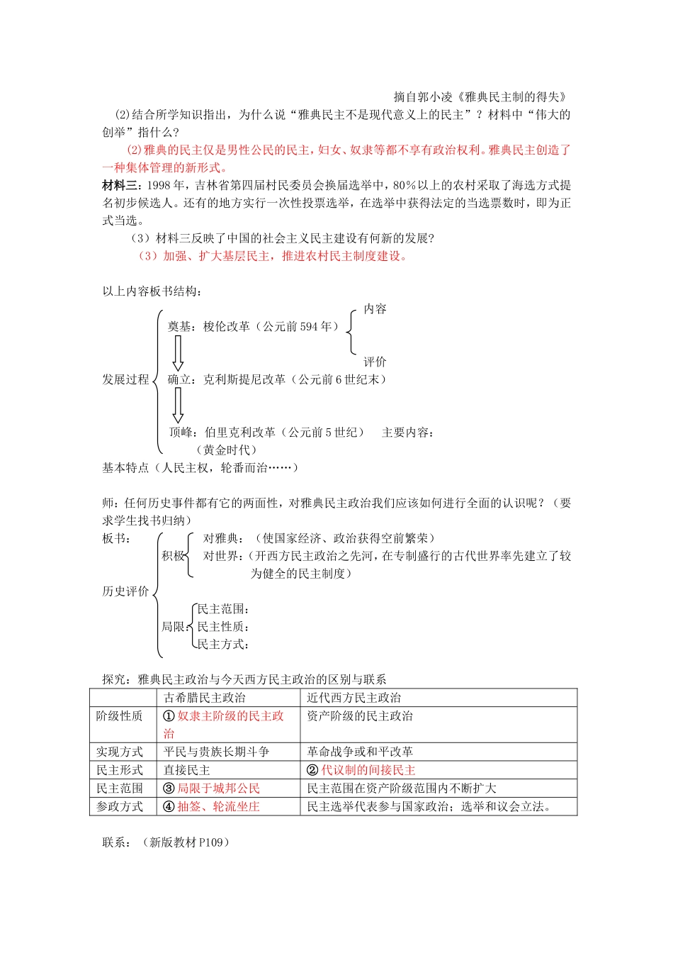 古代希腊、罗马的政治文明（二轮复习教案）_第3页