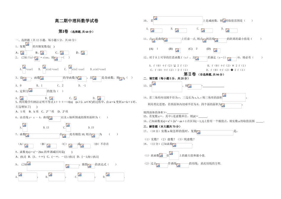高二期中理科数学试卷_第1页
