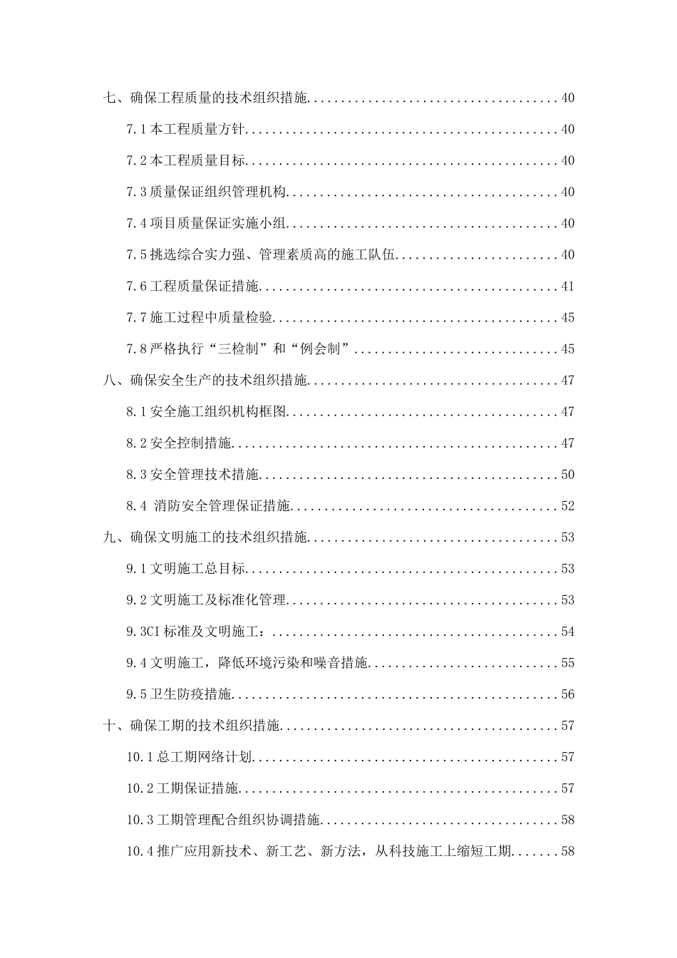 博士生公寓周边环境整治施工组织设计_第2页