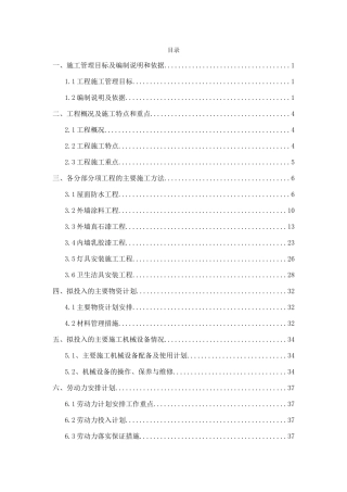 博士生公寓周边环境整治施工组织设计