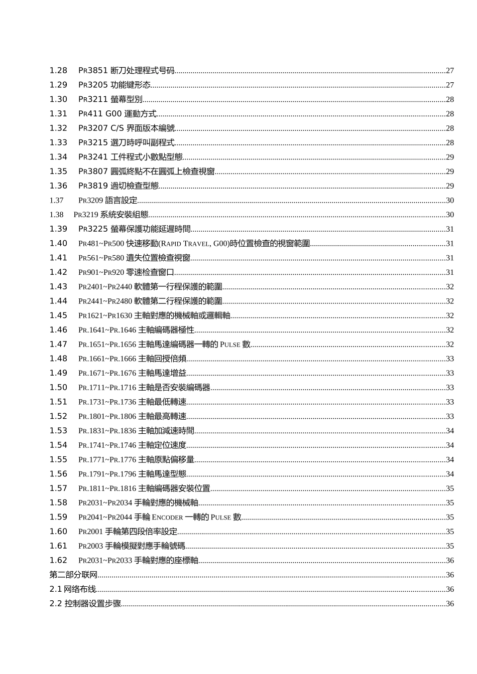 新代系统（调试手册）_第2页