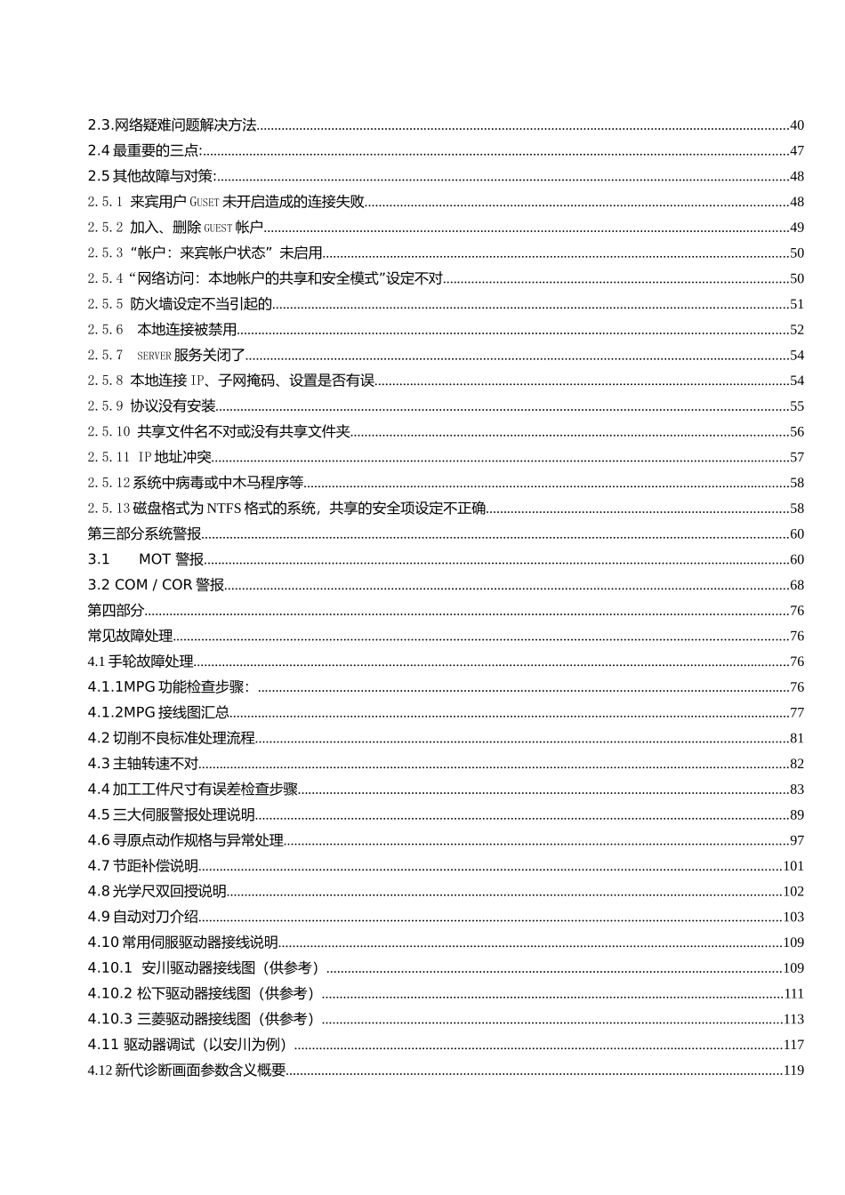 新代系统（调试手册）_第3页