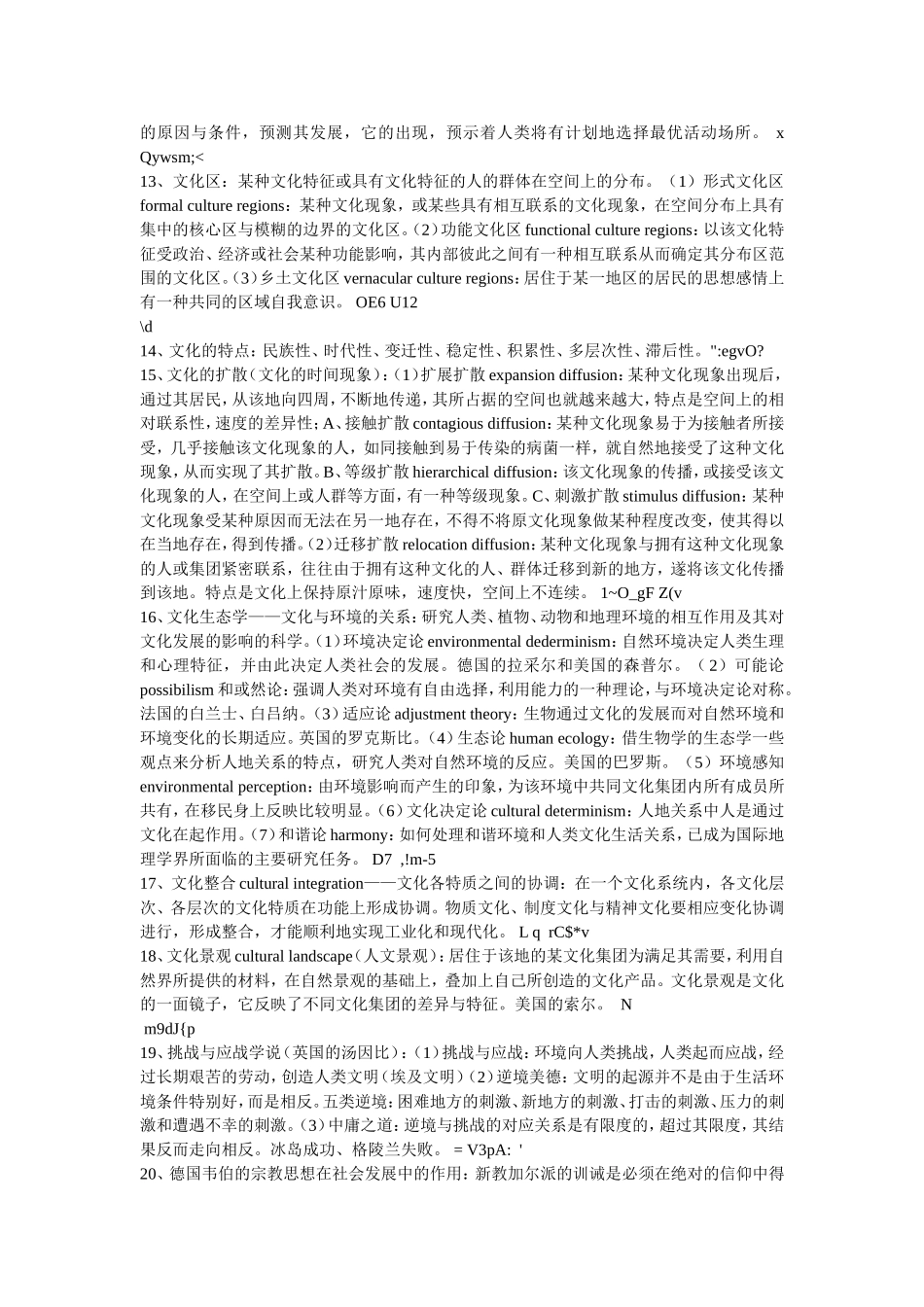 地理学 知识点梳理汇总_第2页