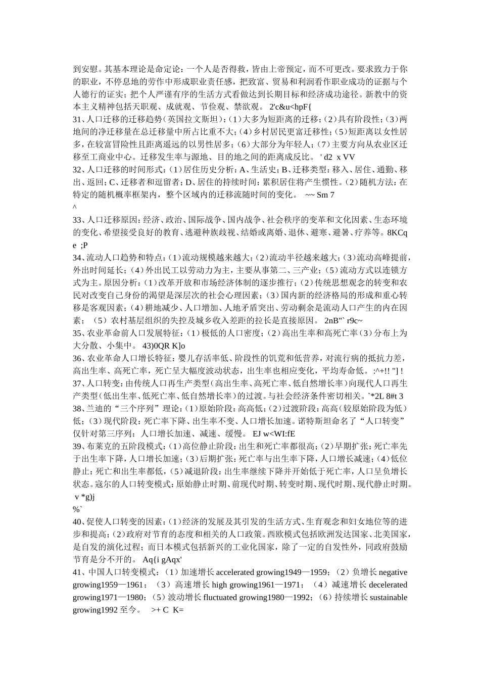 地理学 知识点梳理汇总_第3页