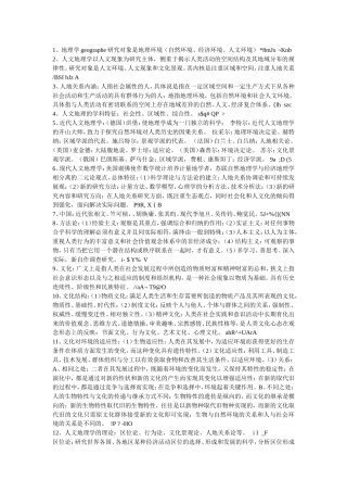 地理学 知识点梳理汇总