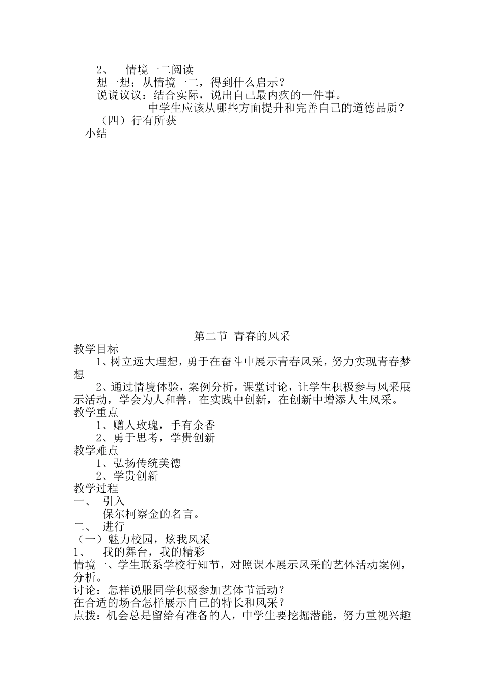 第一章 展现青春的魅力第一节 青春的品味 教学设计_第2页
