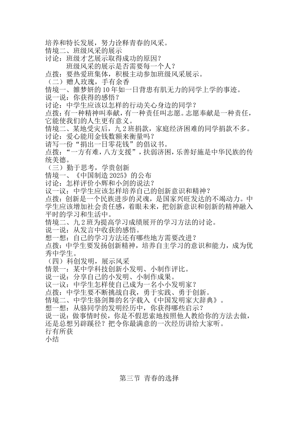 第一章 展现青春的魅力第一节 青春的品味 教学设计_第3页