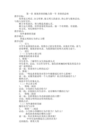 第一章 展现青春的魅力第一节 青春的品味 教学设计