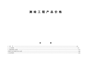 测绘工程产品价格