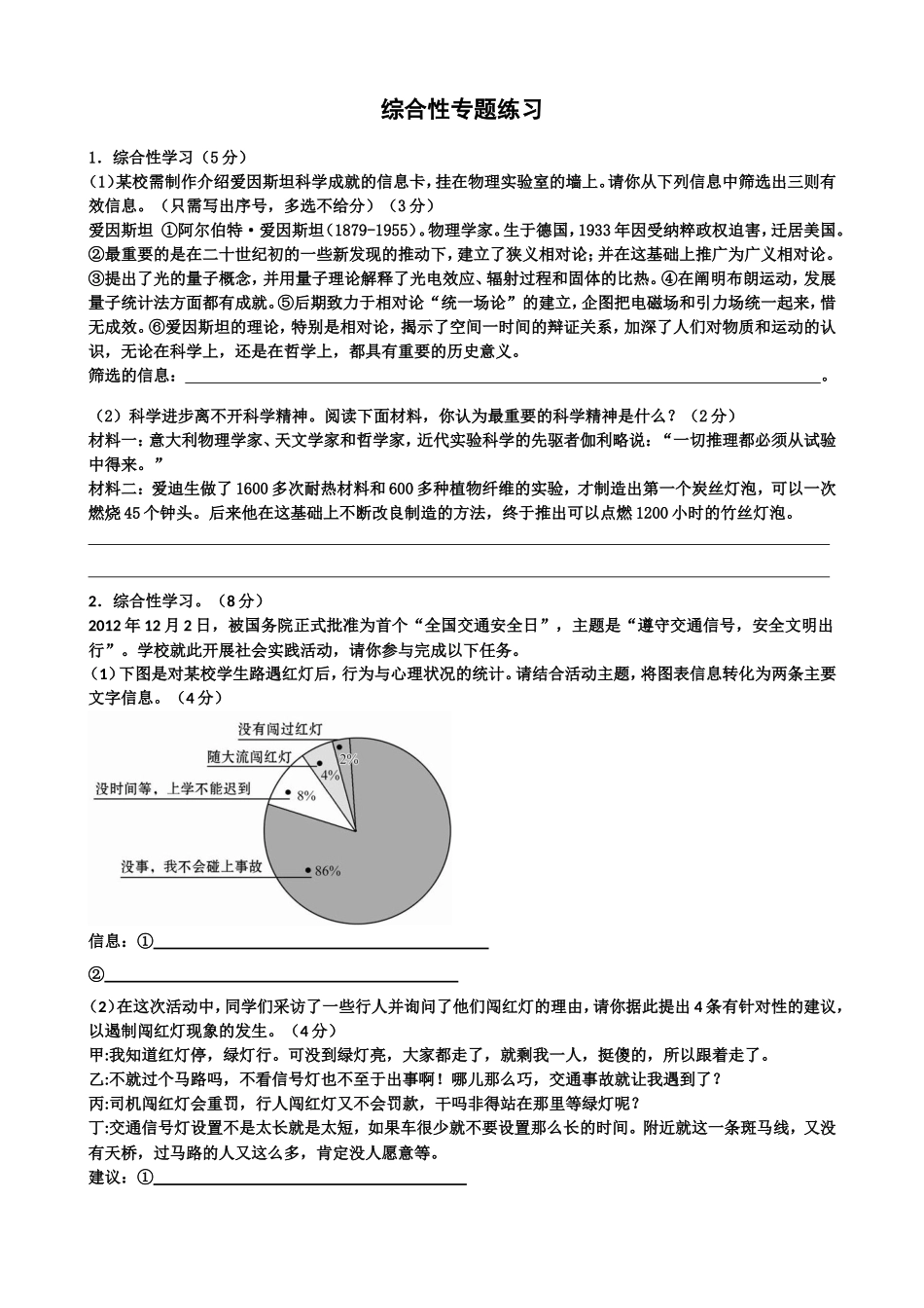 高考地理历史综合性专题练习_第1页