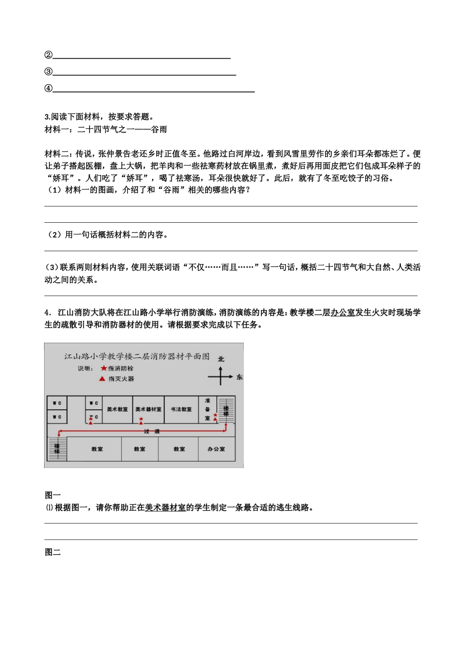 高考地理历史综合性专题练习_第2页