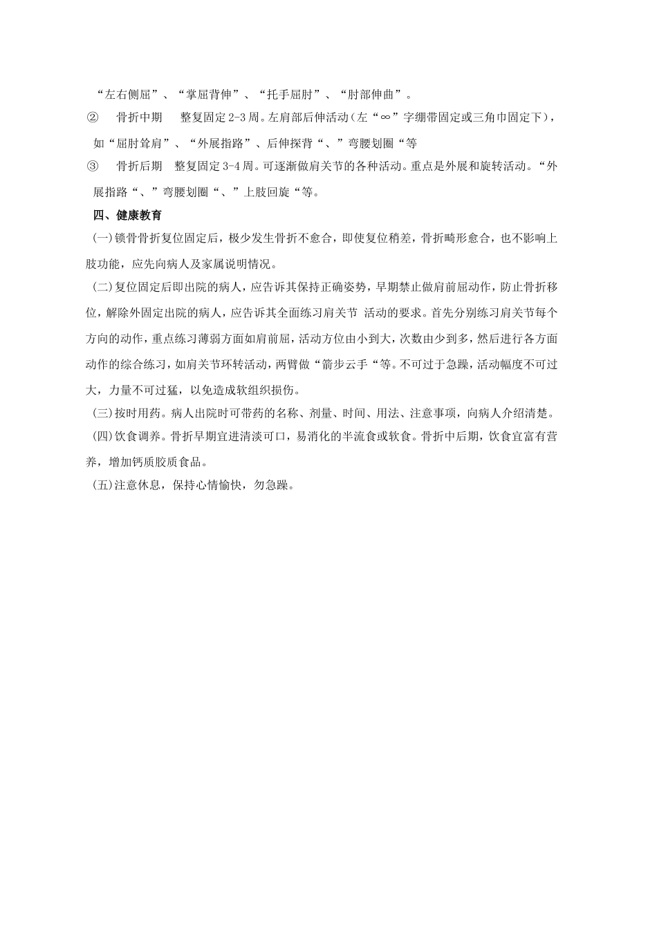 骨科常见疾病护理常规及流程_第2页