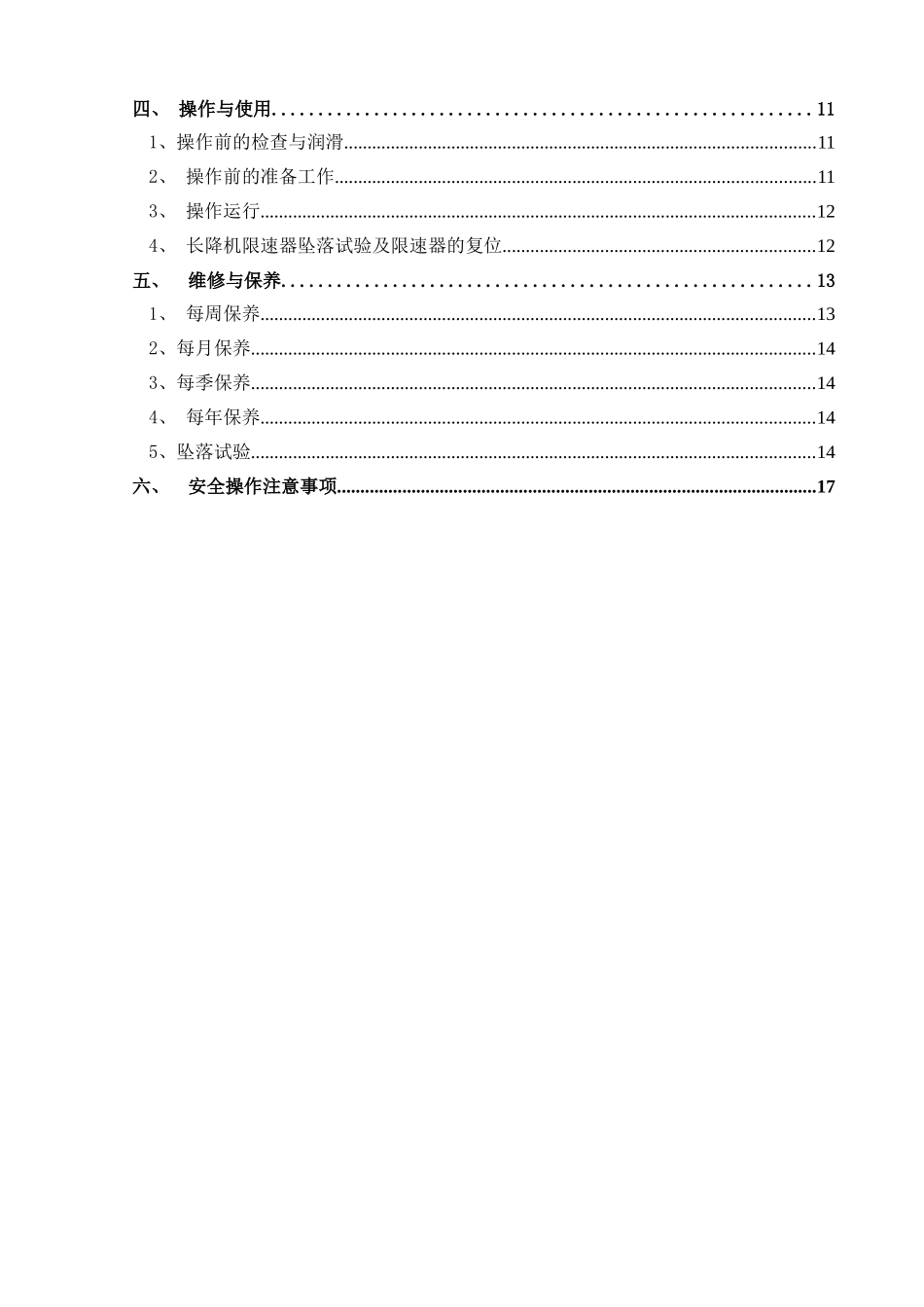 工程施工电梯安装和拆除施工组织设计_第2页