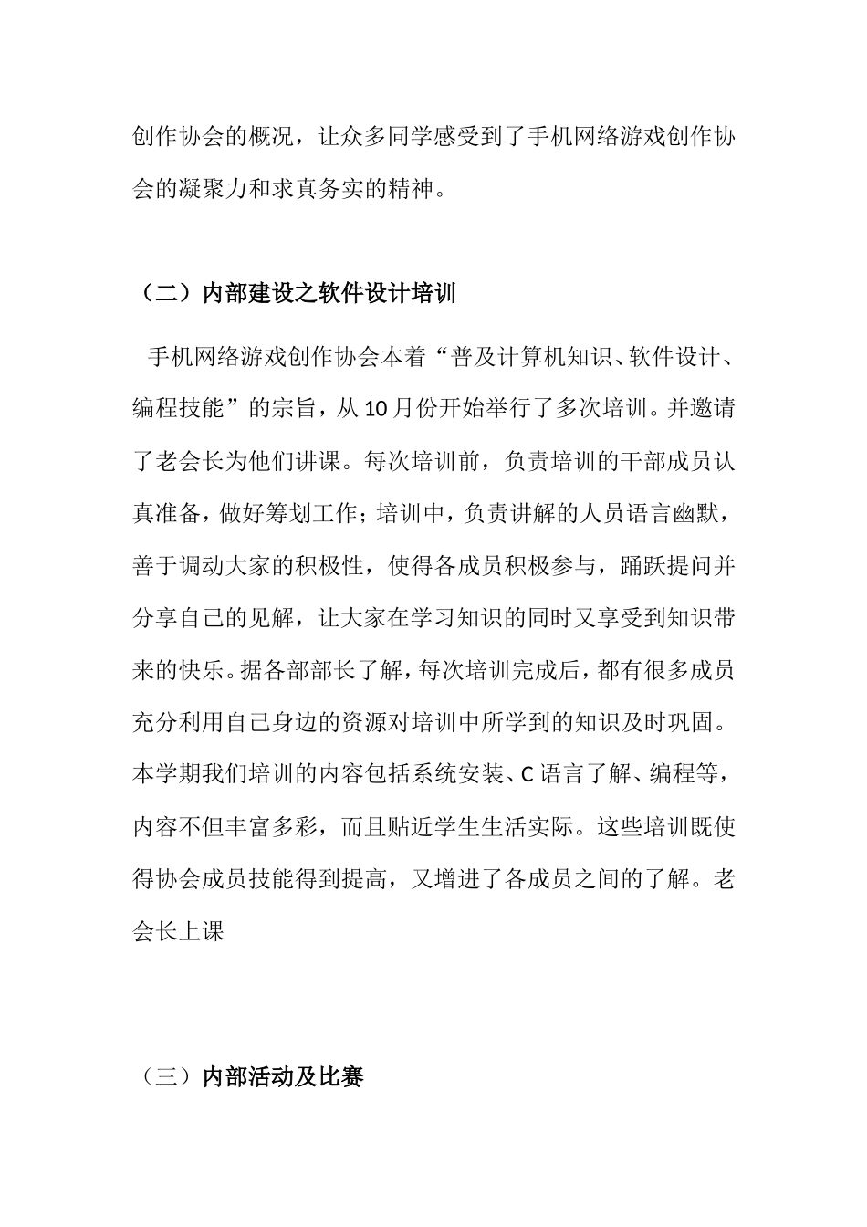 信息工程学院手机网络游戏创作协会年度总结_第2页