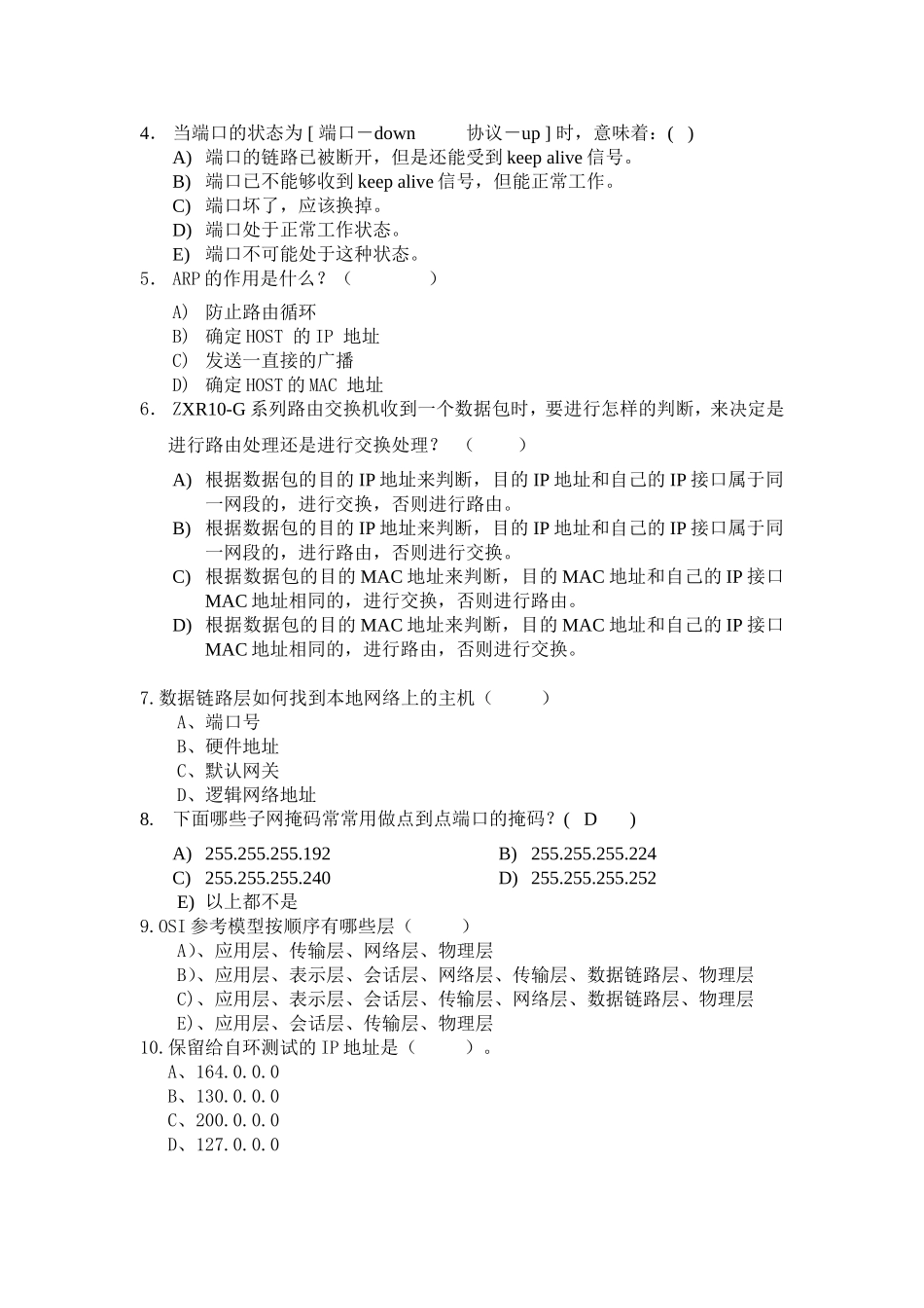 电信M600013NURMC303培训班结业试卷_第2页