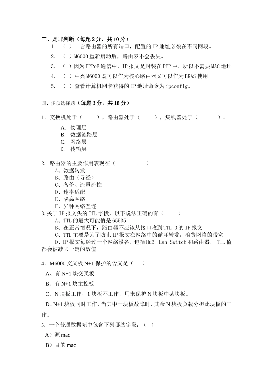电信M600013NURMC303培训班结业试卷_第3页