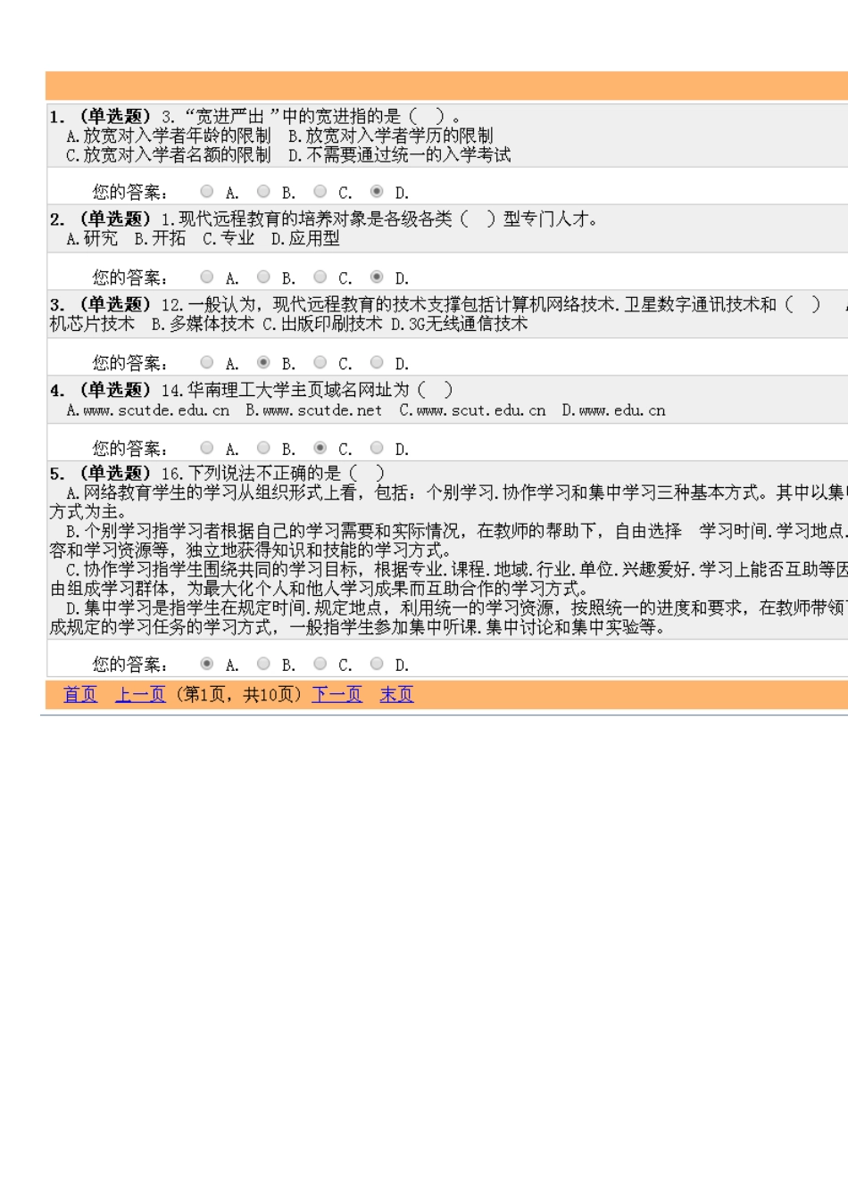 关于网络课程运行环境测试题_第1页