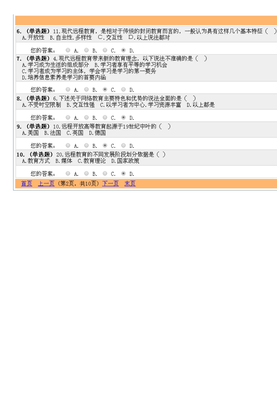 关于网络课程运行环境测试题_第2页