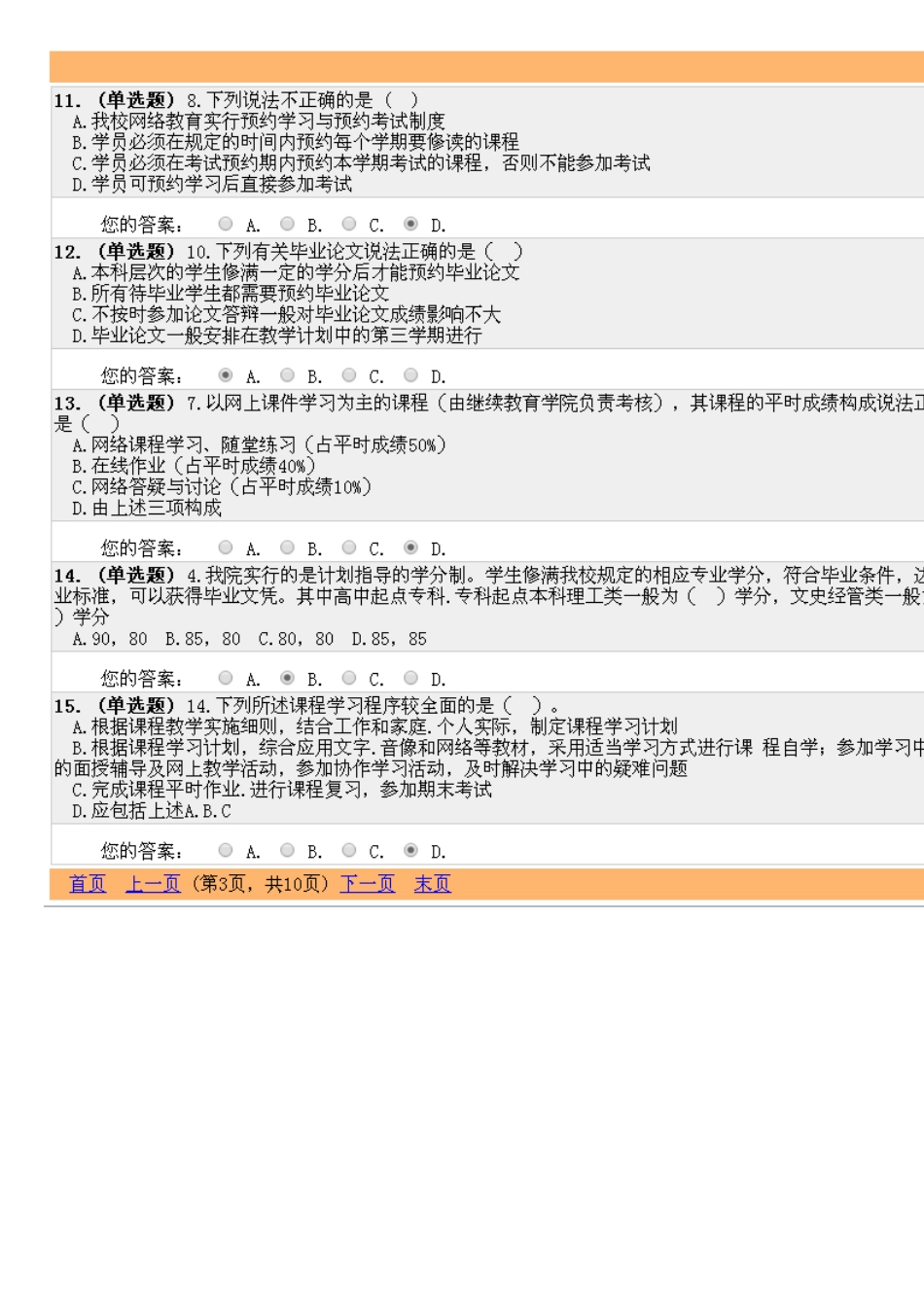 关于网络课程运行环境测试题_第3页