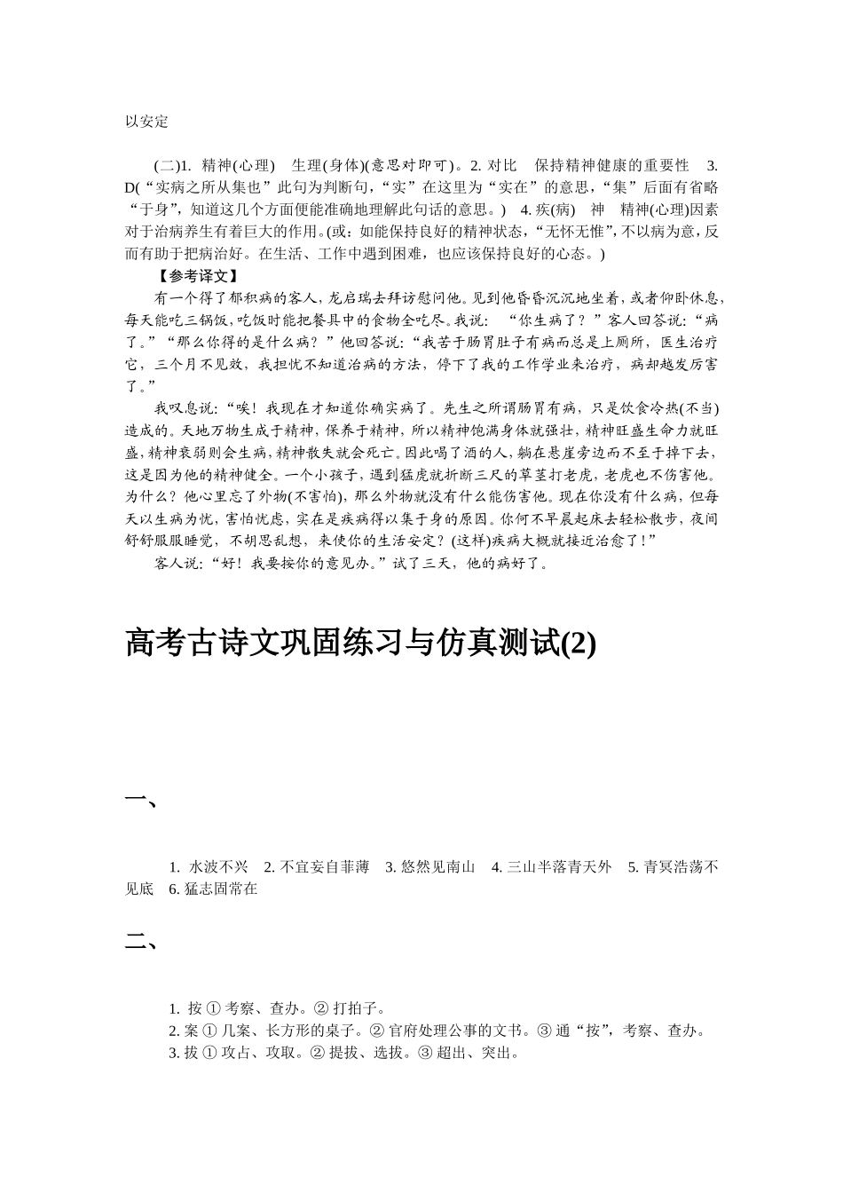 高考古诗文巩固练习与仿真测试_第2页