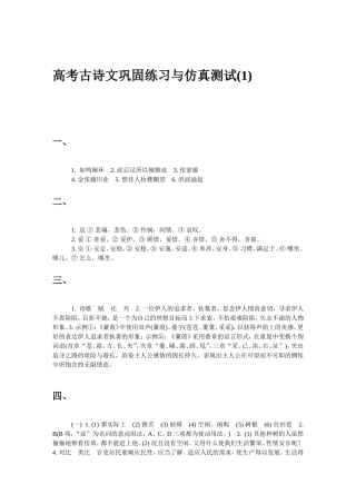 高考古诗文巩固练习与仿真测试