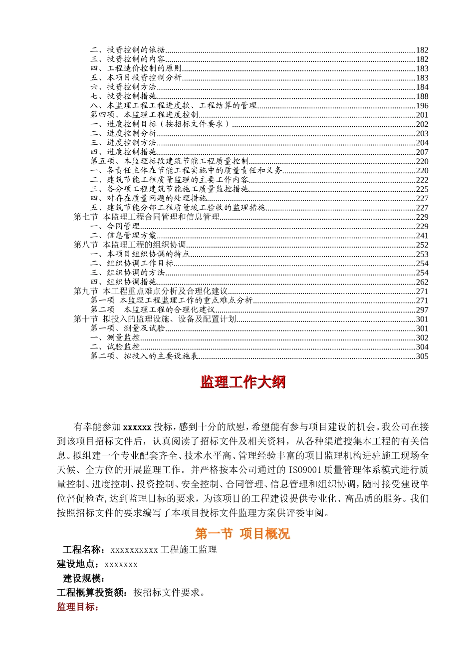 工程施工监理系统资料_第2页