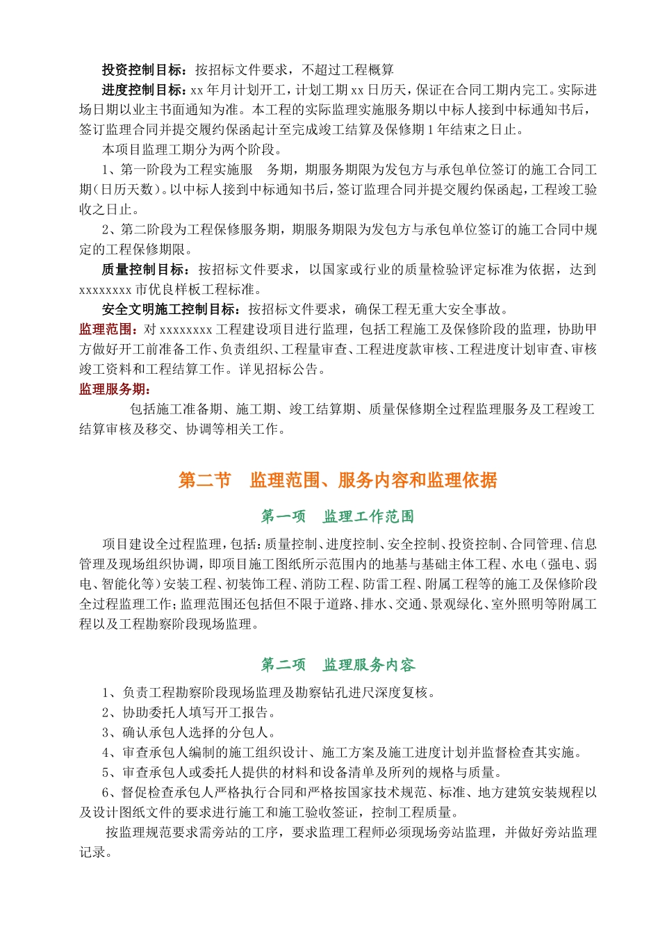 工程施工监理系统资料_第3页