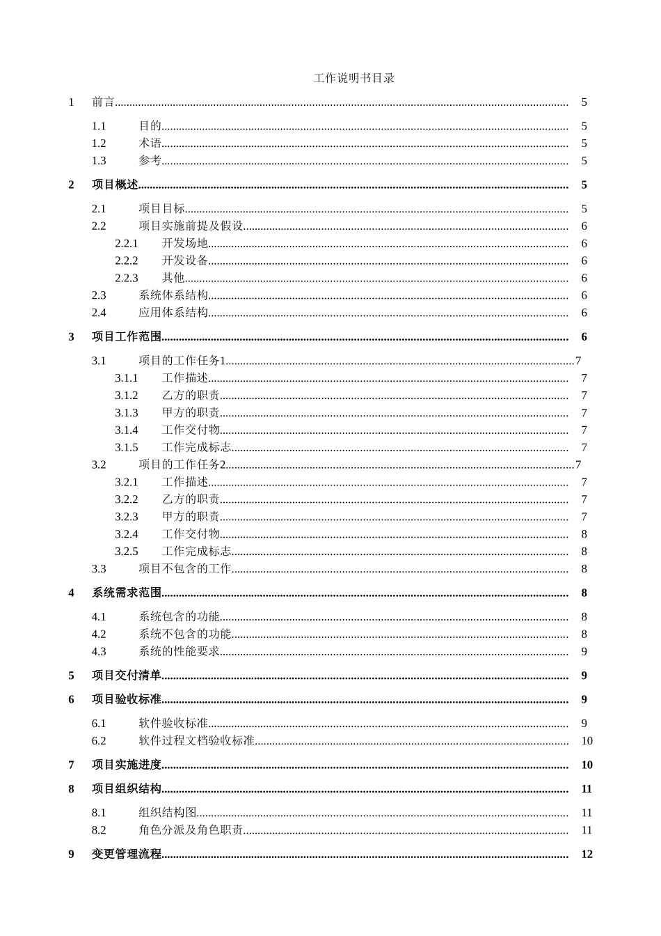 信息技术部项目工作说明书_第2页