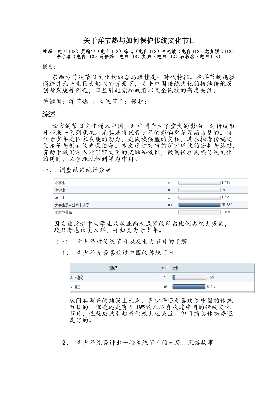 关于洋节热与如何保护传统文化节日_第1页