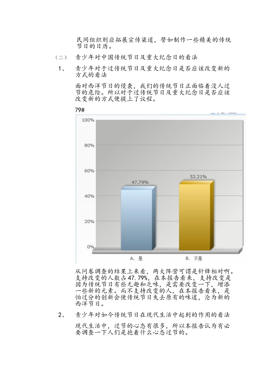 关于洋节热与如何保护传统文化节日_第3页