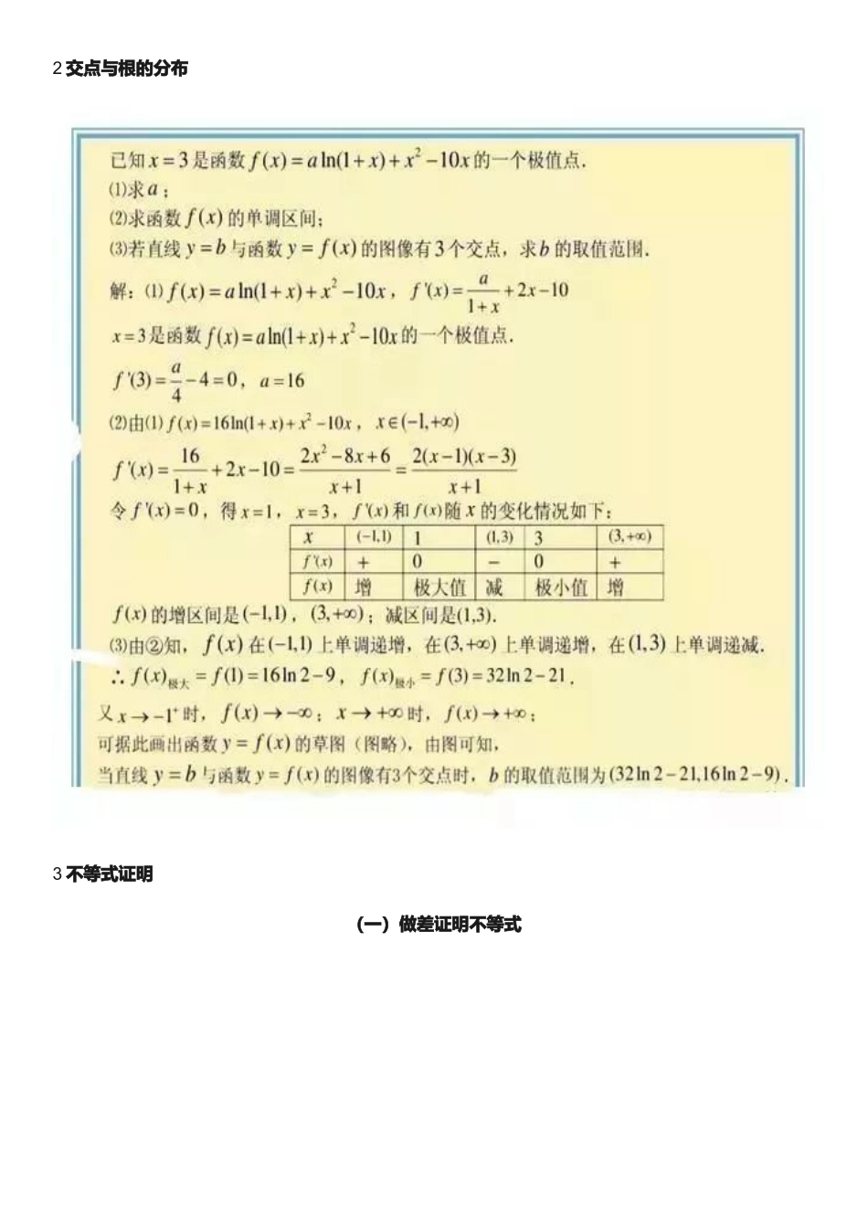 高考数学导数压轴题7大题型总结_第3页