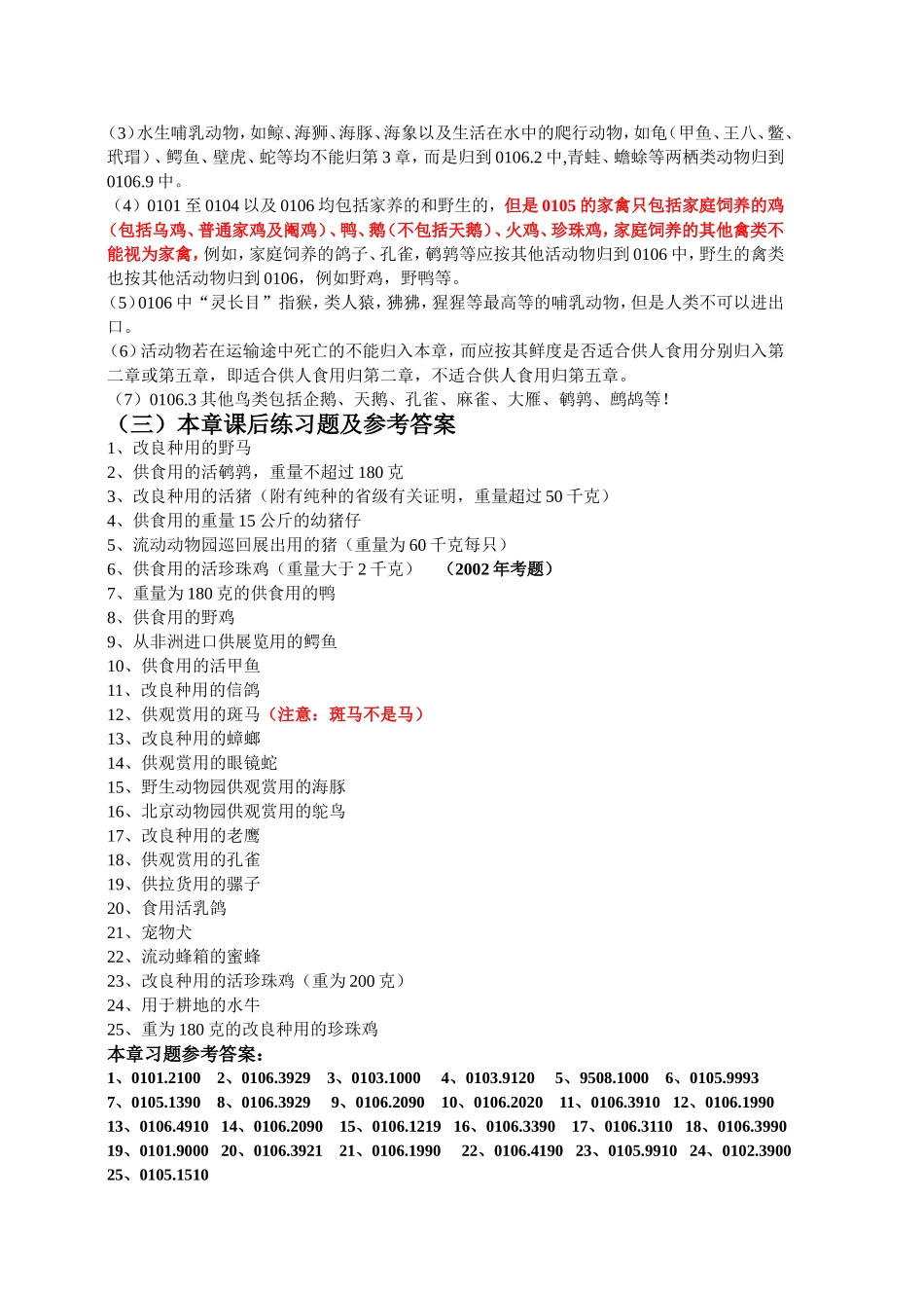 动植物类（第一章到第二十四章） 知识点梳理汇总_第3页