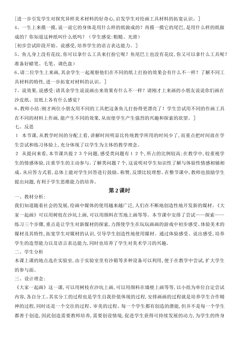 第1课   大家一起画 教学设计_第2页