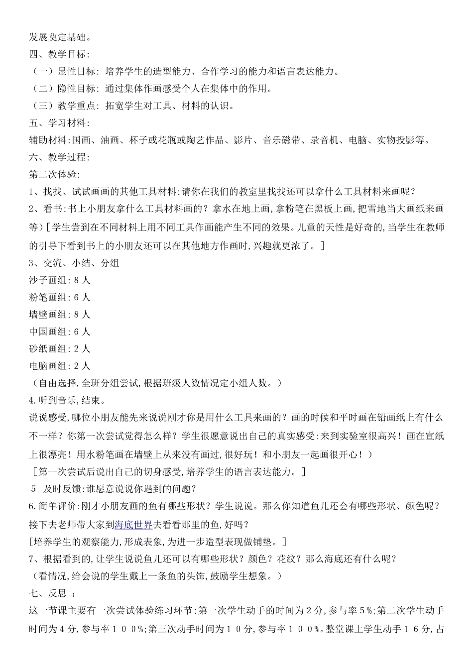 第1课   大家一起画 教学设计_第3页