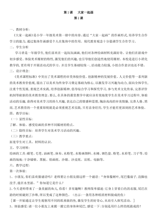 第1课   大家一起画 教学设计
