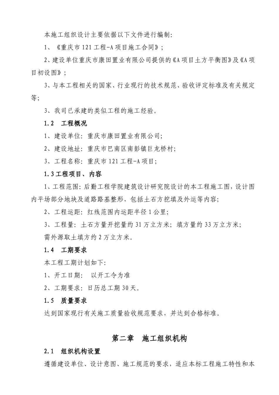 场部分地块及道路路基整形施工组织设计_第3页