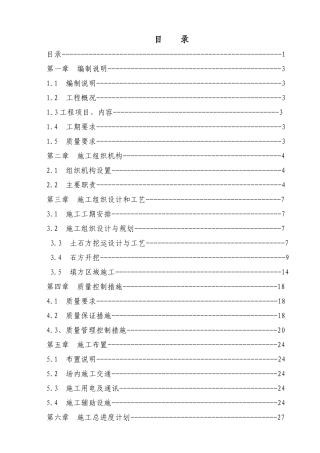 场部分地块及道路路基整形施工组织设计