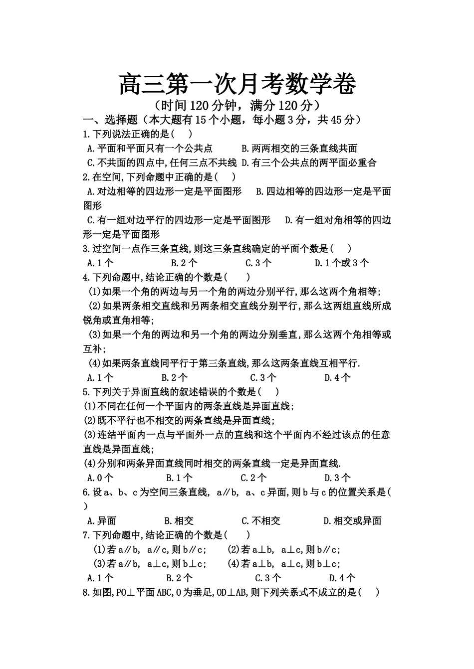 高三第一次月考数学卷_第1页