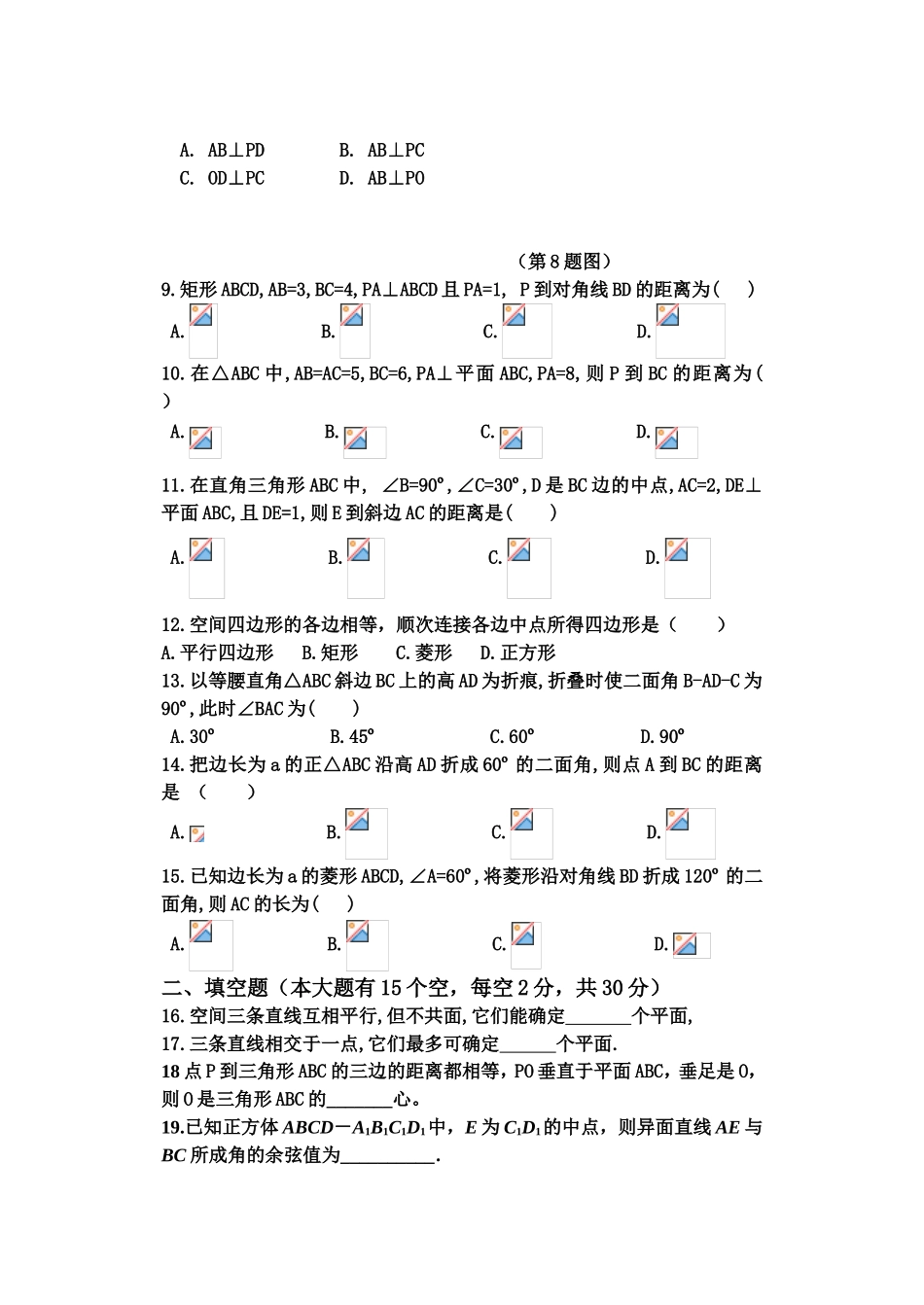 高三第一次月考数学卷_第2页