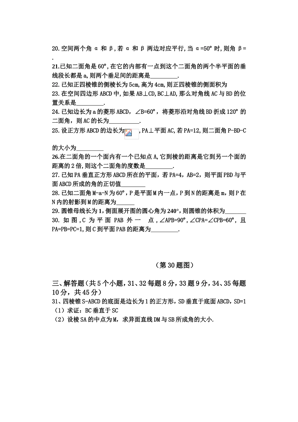 高三第一次月考数学卷_第3页