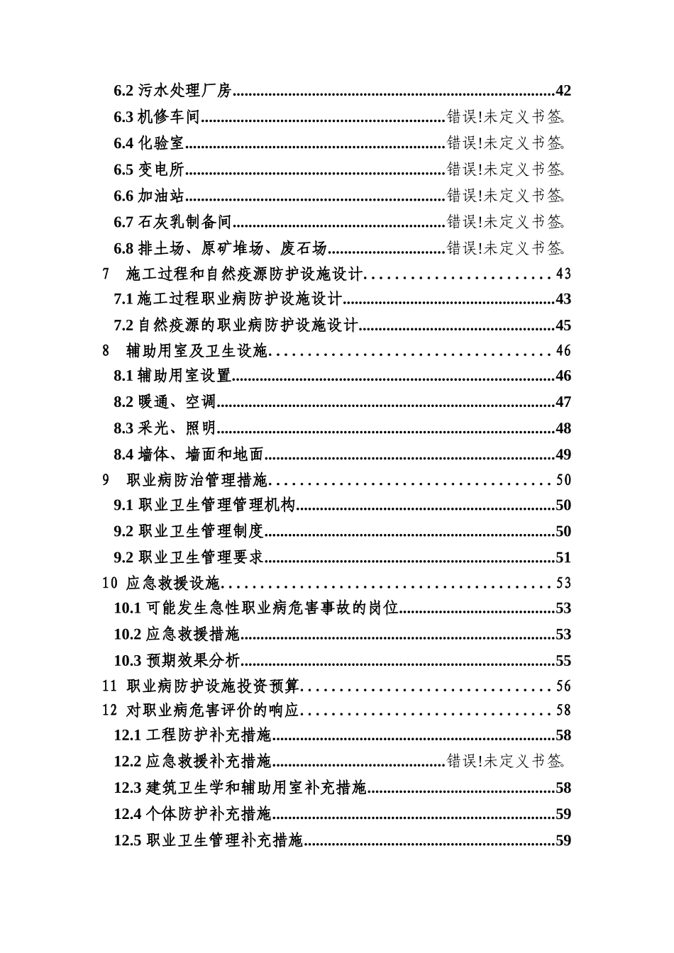 公司职业病防护设施设计专篇_第2页