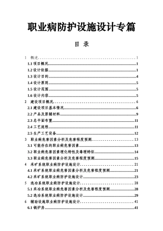 公司职业病防护设施设计专篇