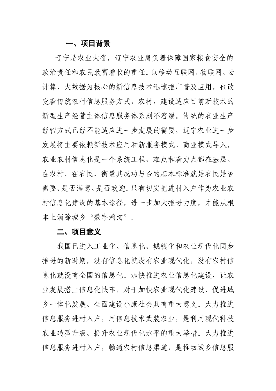 信息进村入户工程“益农社”建设及运营方案_第3页