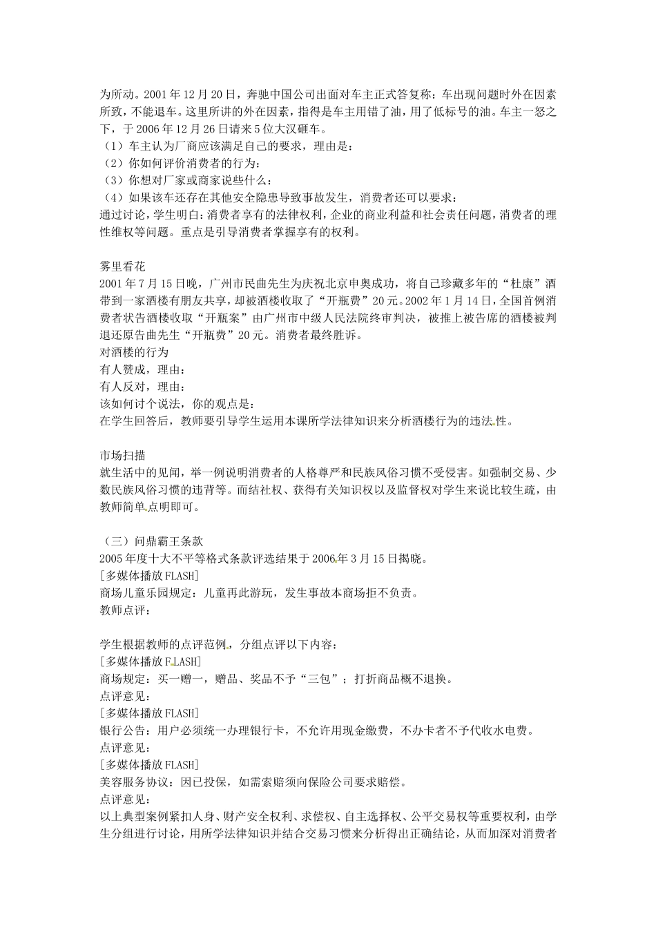 第16课 消费者的合法权益受法律保护知识点_第3页