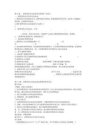 第16课 消费者的合法权益受法律保护知识点