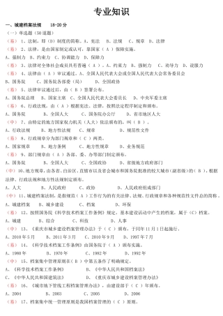 城建档案法规 专业知识测试题