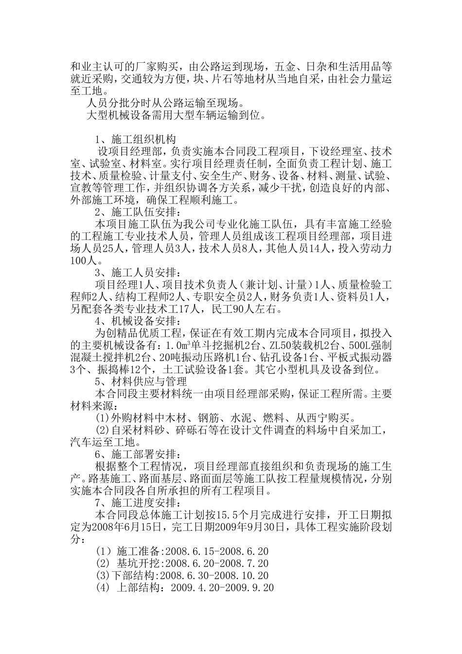 独立大中桥工程施工组织设计书_第2页